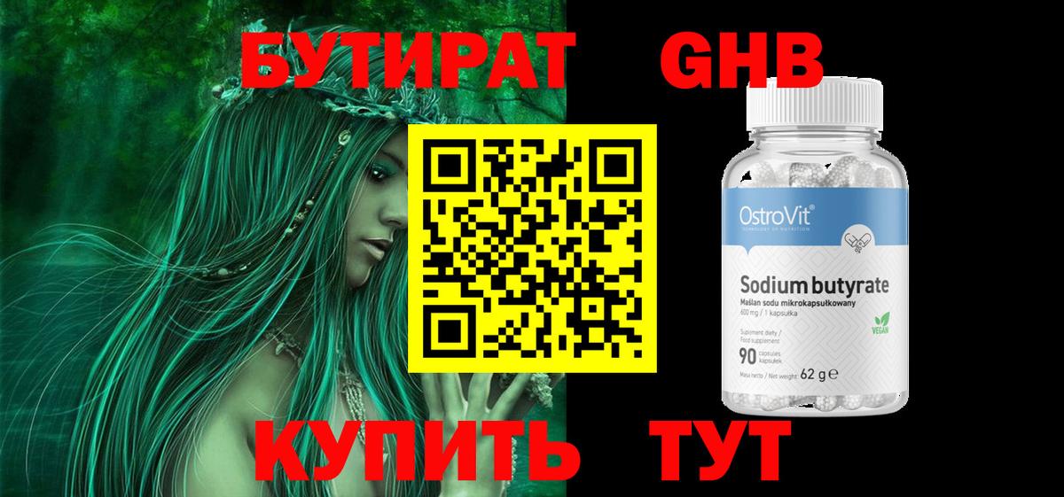 БУТИРАТ BDO  Вход с VPN  Сухой Лог 