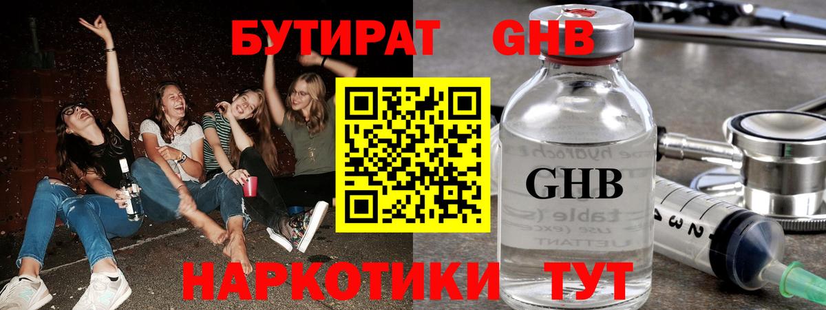 Бутират Butirat Сухой Лог