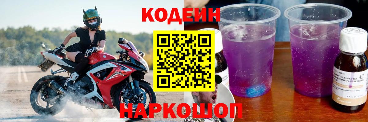 Сухой Лог  Кодеин напиток Lean (лин)  Вход с VPN  Кодеин Purple Drank 