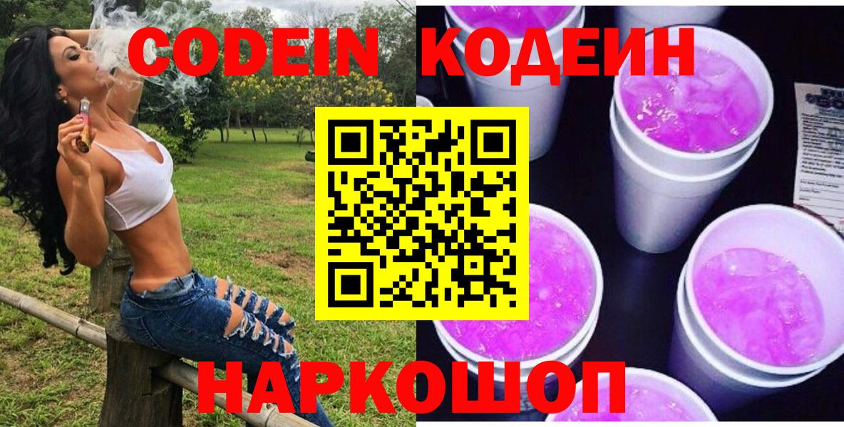 Кодеин напиток Lean (лин) Сухой Лог