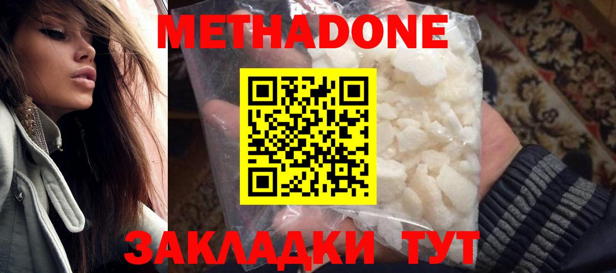 МЕТАДОН мёд Сухой Лог