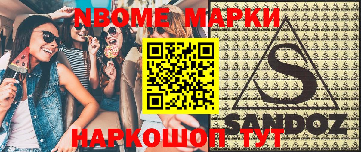 Марки NBOMe 1,8мг Сухой Лог